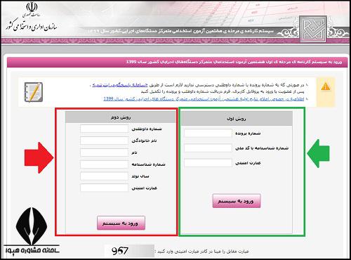 اسامی قبول شدگان اولیه آزمون استخدامی آموزش و پرورش