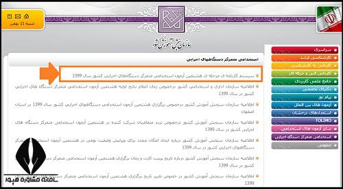نتایج آزمون استخدامی آموزش و پرورش