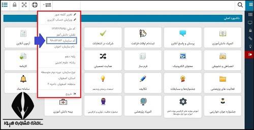 دریافت کد مدرسه برای سوابق تحصیلی کنکور ۱۴۰۰