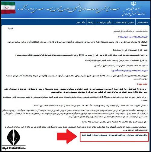 دریافت کد سوابق تحصیلی دیپلم کنکور 1401