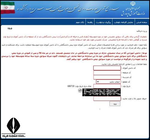 کد سوابق تحصیلی پیش دانشگاهی در کنکور ۱۴۰۱