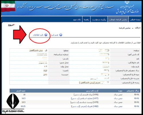 دریافت کد سوابق تحصیلی دیپلم