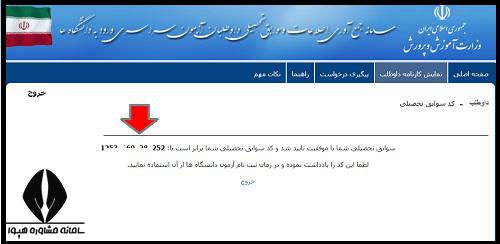 کد سوابق تحصیلی پیش دانشگاهی
