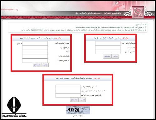 دریافت سوابق تحصیلی دوازدهم