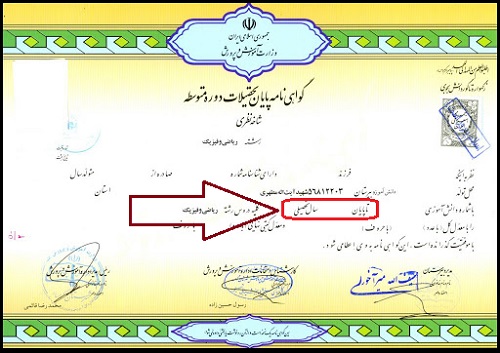 تاریخ اخذ مدرک دیپلم