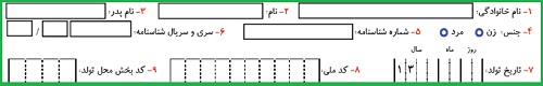 فرم پیش نویس ثبت نام کنکور