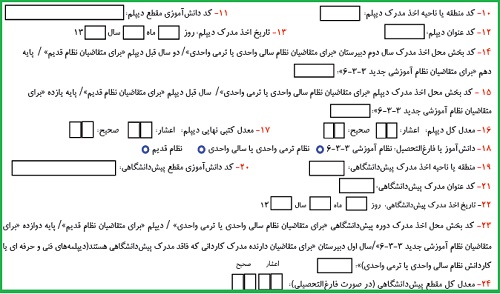 فرم ثبت نام کنکور ۱۴۰۰