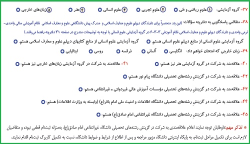 فرم ثبت نام کنکور سراسری