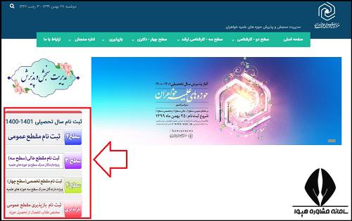 سامانه اعلام نتایج حوزه علمیه خواهران