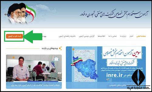 inre.ir ورود