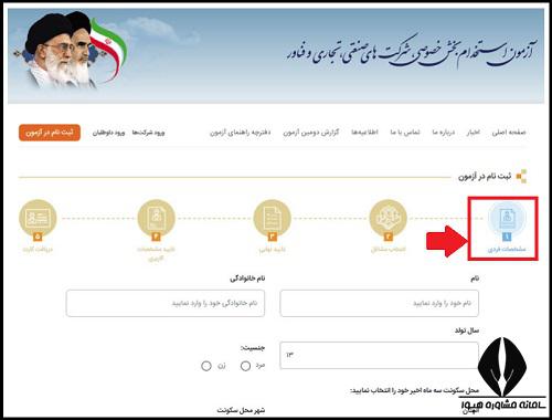 آزمون استخدام بخش خصوصی 1401