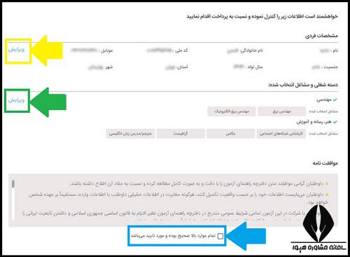 ثبت نام استخدام بخش خصوصی