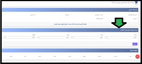 خرید کارت اعتباری انتخاب رشته دانشگاه آزاد