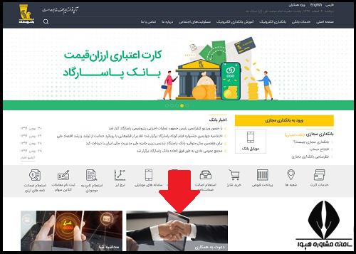 ثبت نام آزمون استخدامی بانک پاسارگاد 1404