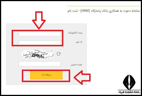 زمان ثبت نام استخدام بانک پاسارگاد