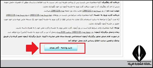 مشاهده ثبت نام آزمون استخدامی بانک تجارت 