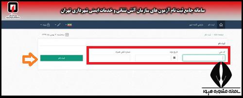 استخدام آتش نشانی