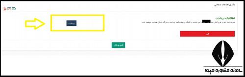 ثبت نام آزمون استخدامی آتش نشانی تهران