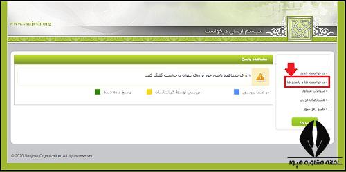 پیگیری اعتراض به نتایج آزمون استخدامی وزارت بهداشت
