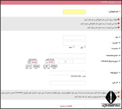 نحوه ثبت نام بدون کنکور دانشگاه غیر انتفاعی ۱۴۰۳