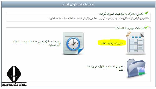 [تصویر:  1615023260_سامانه%20نشا%202.jpg]