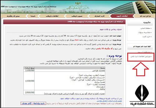 ویرایش آزمون نظام مهندسی ۱۴۰۴