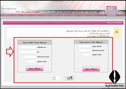 نتایج مصاحبه آموزش و پرورش
