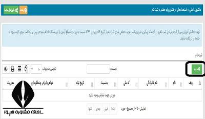  مراحل ثبت نام آزمون تیزهوشان 1400 - 1401