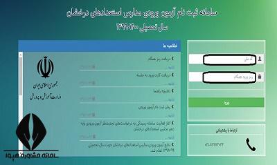 مراحل ثبت نام آزمون تیزهوشان 1400 - 1401