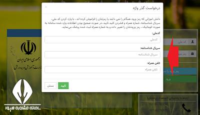  رمز همگام خود را فراموش کردم 