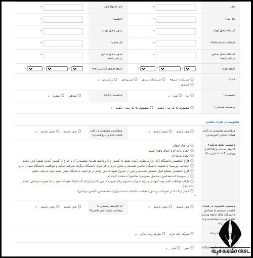 ثبت نام فراخوان جذب هیات علمی وزارت بهداشت