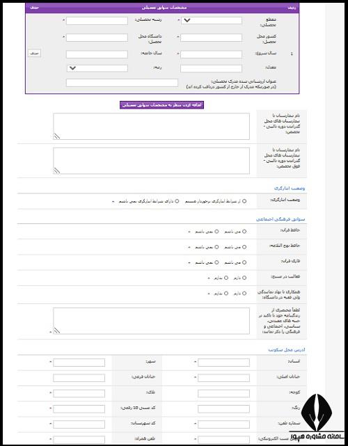 ثبت نام هجدهمین فراخوان جذب هیات علمی وزارت بهداشت