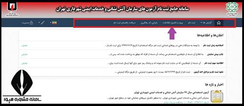 مشاهده اعلام نتیجه اولیه آزمون های استخدامی آتش نشانی