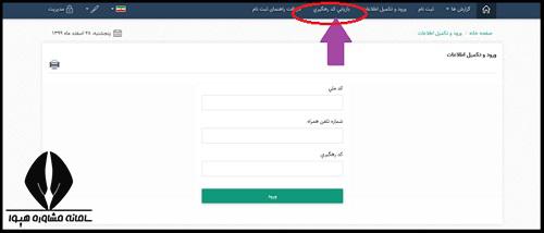 بازیابی کد رهگیری ثبت نام آزمون استخدام