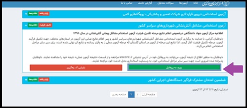 زمان اعلام نتیجه آزمون استخدامی آتش نشانی