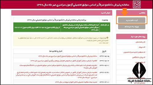 ثبت نام بدون کنکور دانشگاه پردیس خودگردان مهر