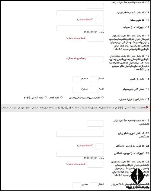  ثبت نام بدون کنکور دانشگاه سراسری بهمن ۱۴۰۰