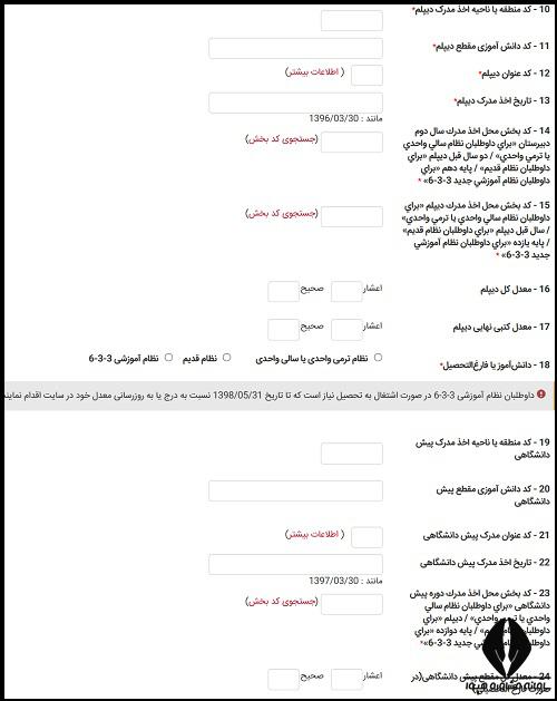  ثبت نام بدون کنکور دانشگاه سراسری بهمن