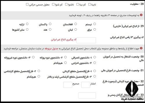 مراحل ثبت نام بدون کنکور دانشگاه سراسری 1403