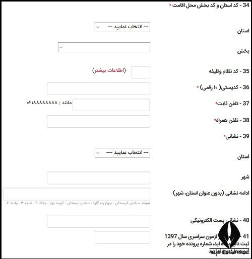 مراحل ثبت نام بدون کنکور دانشگاه سراسری