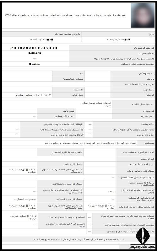 مراحل ثبت نام بدون کنکور دانشگاه پیام نور 