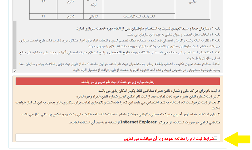 ثبت نام امریه سربازی صداسیما