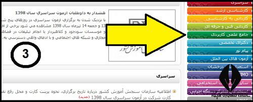 نحوه ویرایش اطلاعات ثبت نام بدون کنکور دانشگاه علمی کاربردی