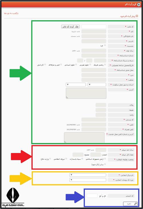 تحصیل همزمان سربازان در دانشگاه علمی کاربردی 1404