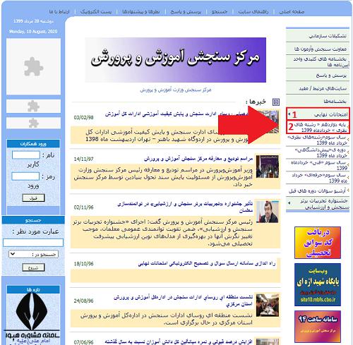 [تصویر:  1619432069_1597043108_مرکز%20سنجش%20آموزش%20و%20...نهایی3.png]
