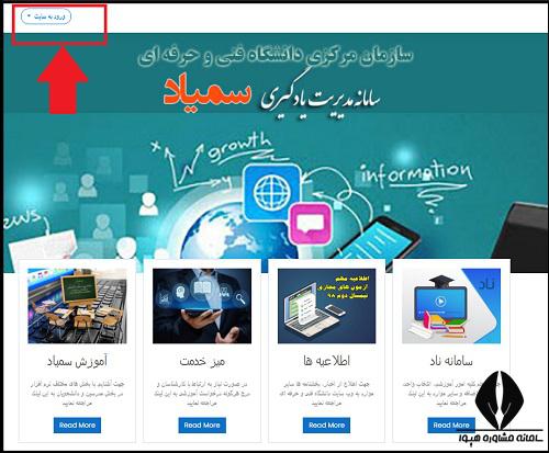 سایت سمیاد دانشگاه الزهرا بوشهر