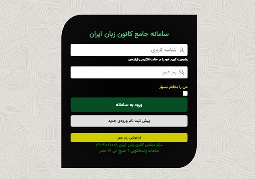 پرداخت مبلغ شهریه موسسه کانون زبان ایران