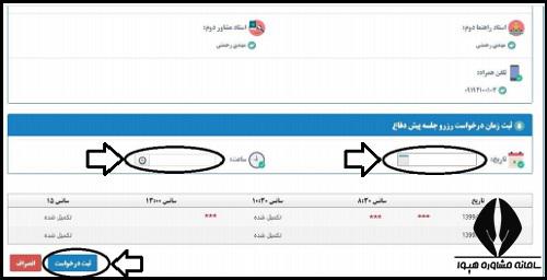 ثبت درخواست در سمانه وادافا vadafa.iauec.ac.ir