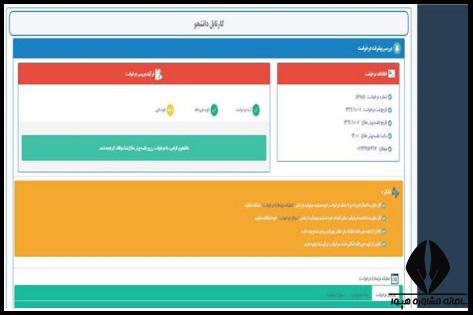 نحوه رزرو جلسه پیش دفاع دکتری در سامانه وادافا