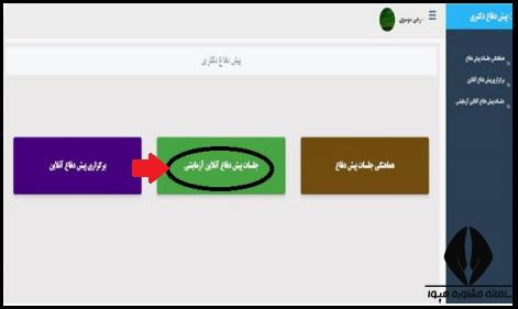 شرکت در جلسه پیش دفاع آنلاین سامانه وادافا